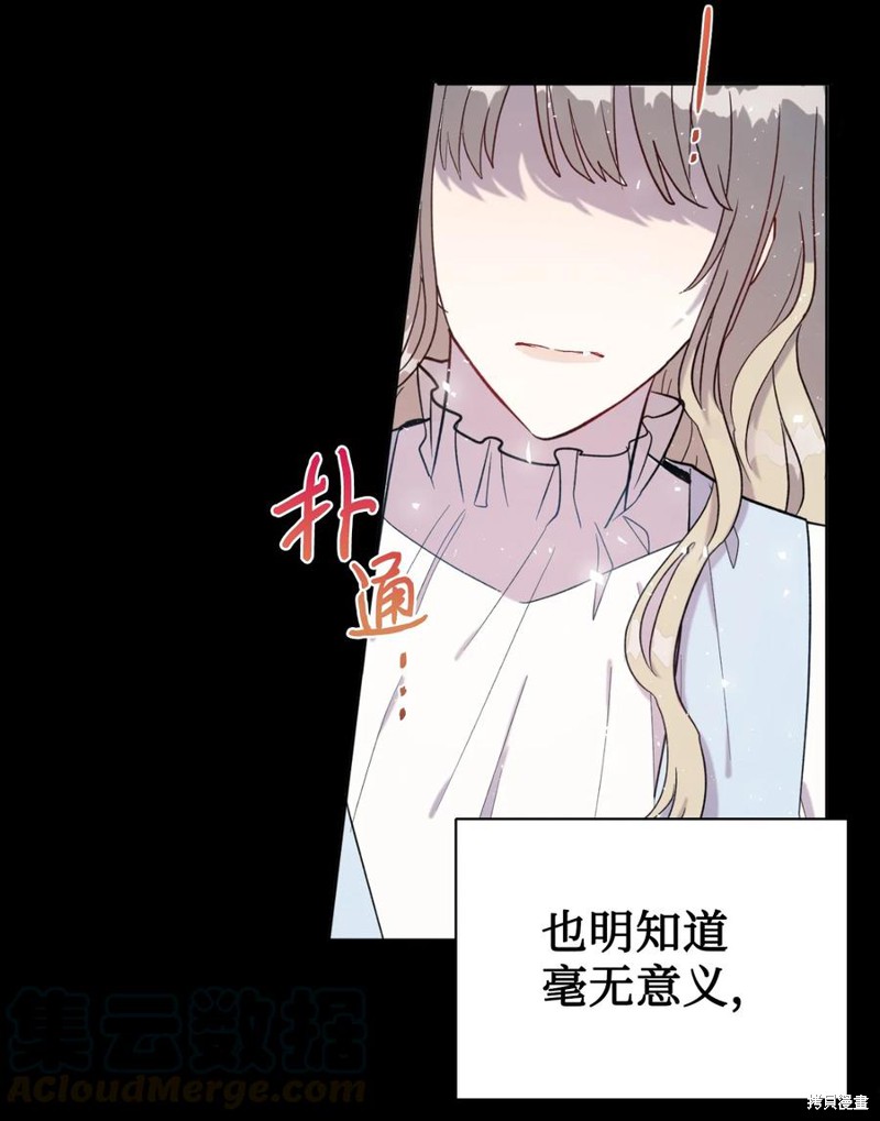 《请不要吃掉我》漫画最新章节第26话免费下拉式在线观看章节第【54】张图片