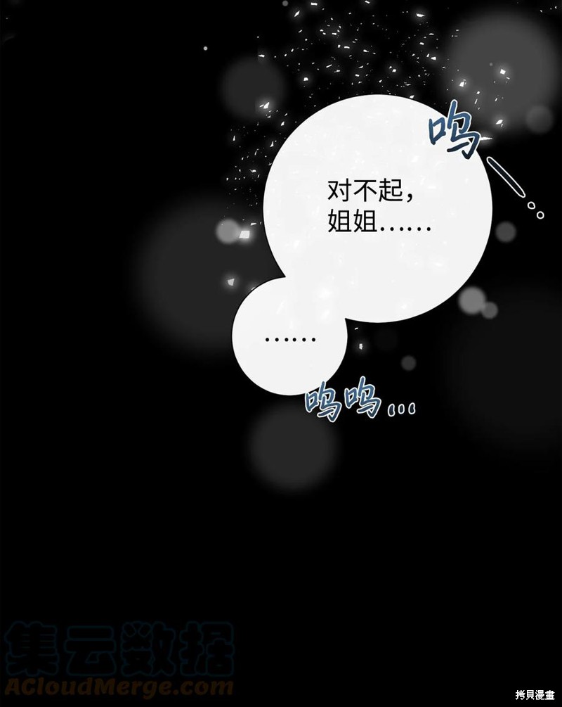 《请不要吃掉我》漫画最新章节第35话免费下拉式在线观看章节第【63】张图片