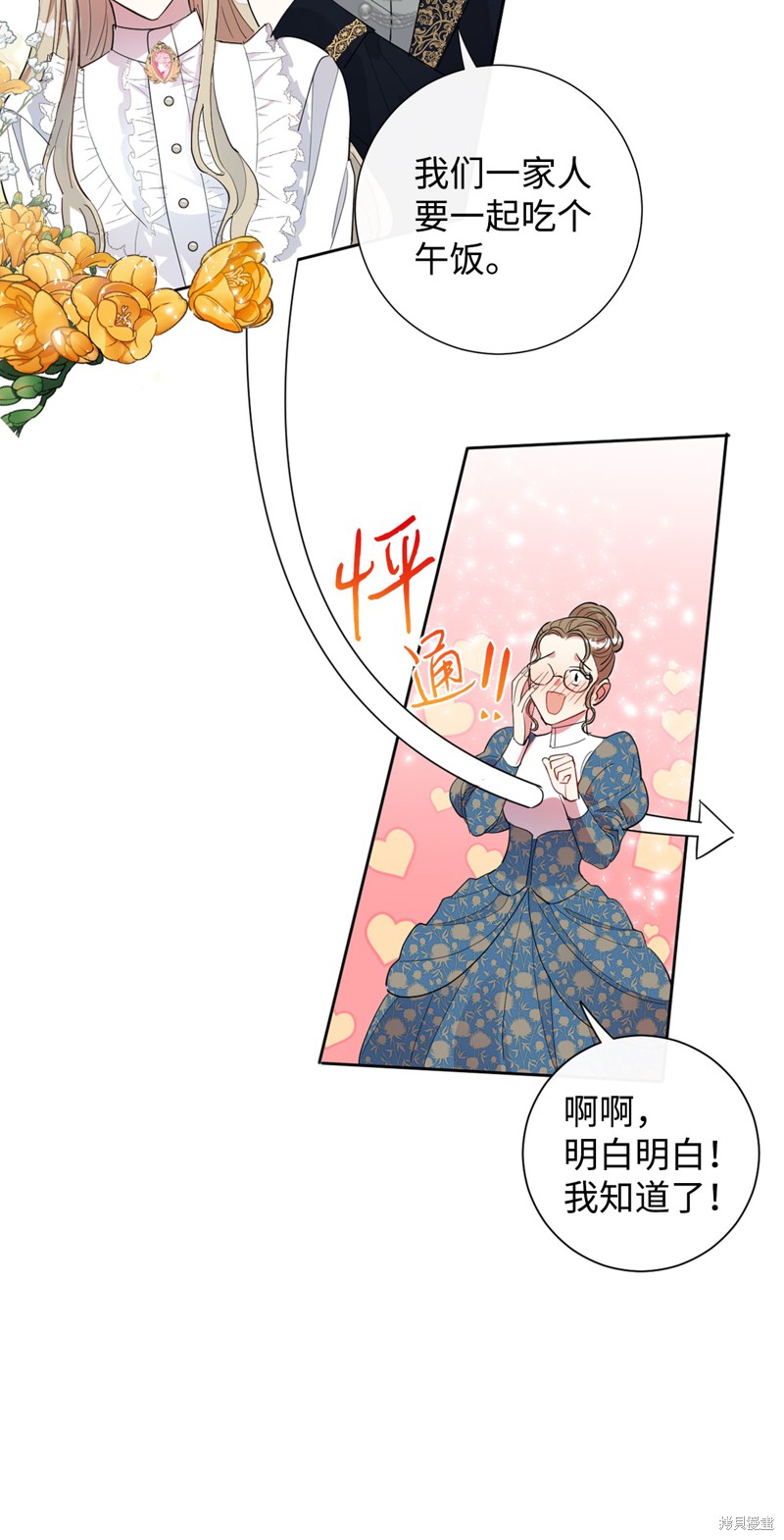 《请不要吃掉我》漫画最新章节第9话免费下拉式在线观看章节第【9】张图片