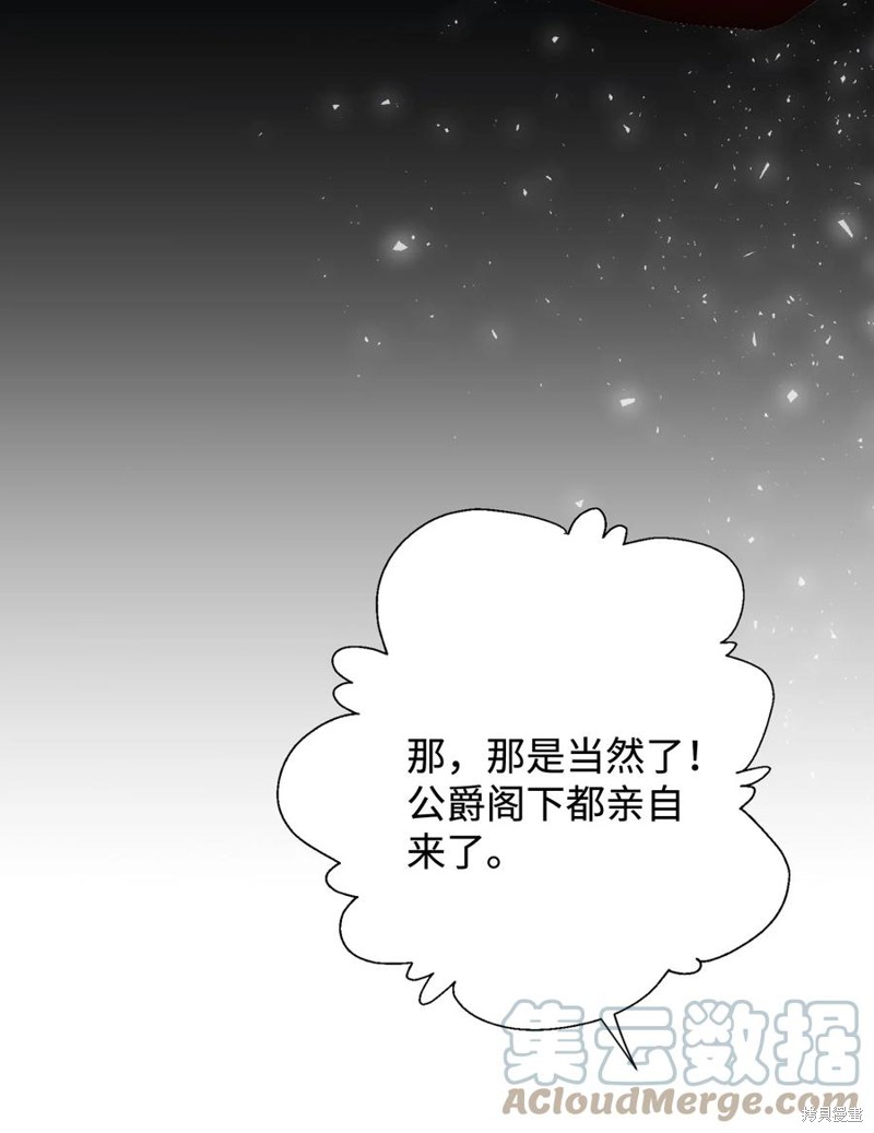 《请不要吃掉我》漫画最新章节第40话免费下拉式在线观看章节第【60】张图片