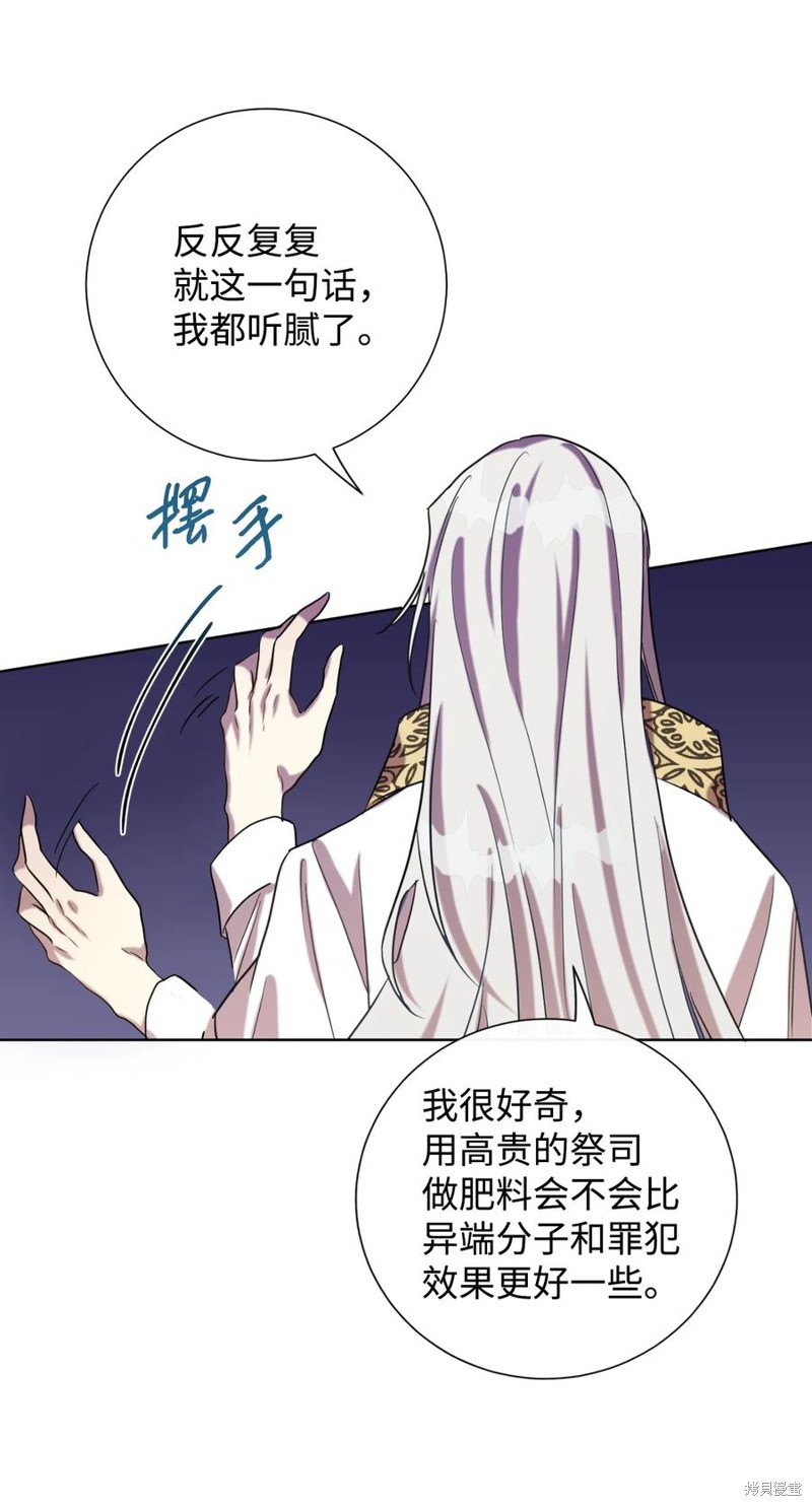 《请不要吃掉我》漫画最新章节第29话免费下拉式在线观看章节第【8】张图片