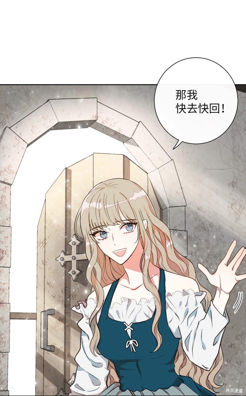 《请不要吃掉我》漫画最新章节第1话免费下拉式在线观看章节第【31】张图片