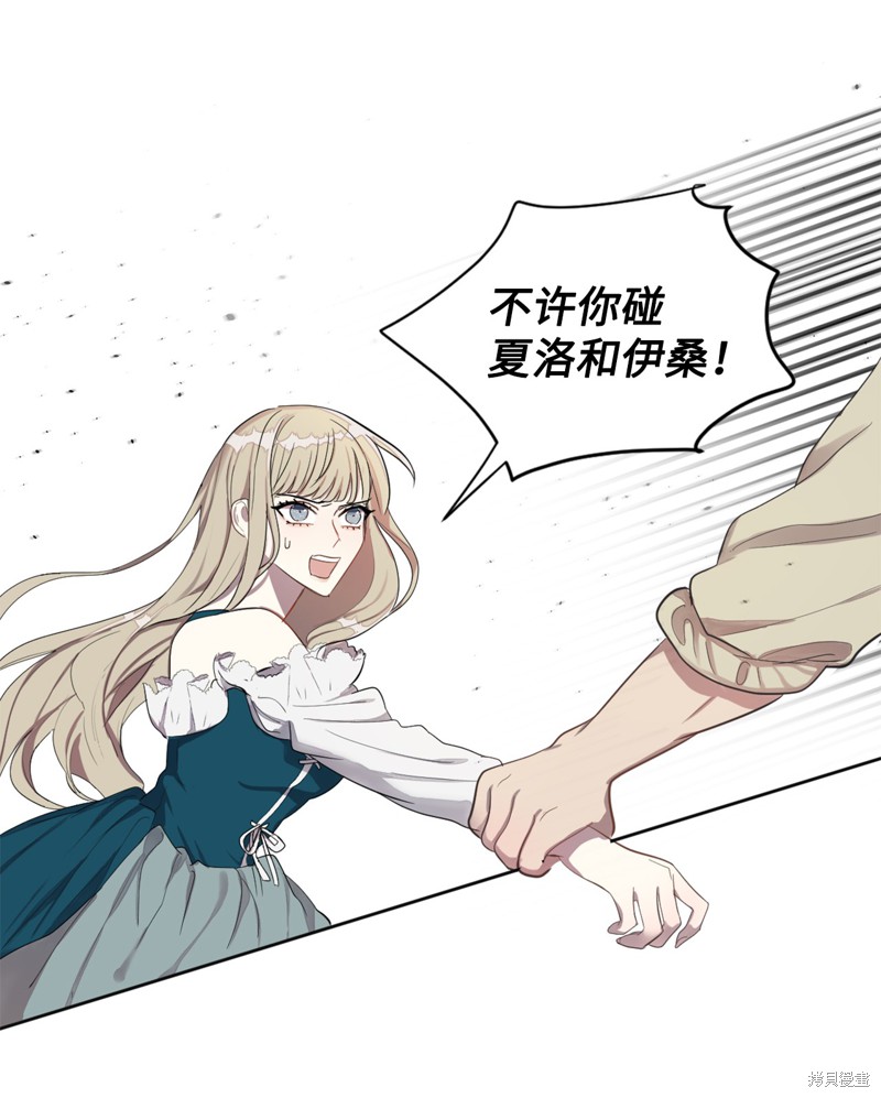 《请不要吃掉我》漫画最新章节第4话免费下拉式在线观看章节第【39】张图片