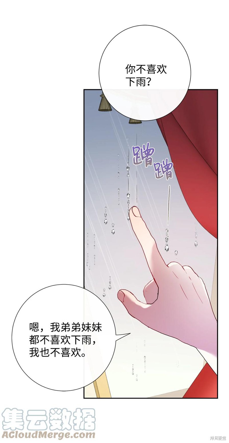 《请不要吃掉我》漫画最新章节第41话免费下拉式在线观看章节第【36】张图片
