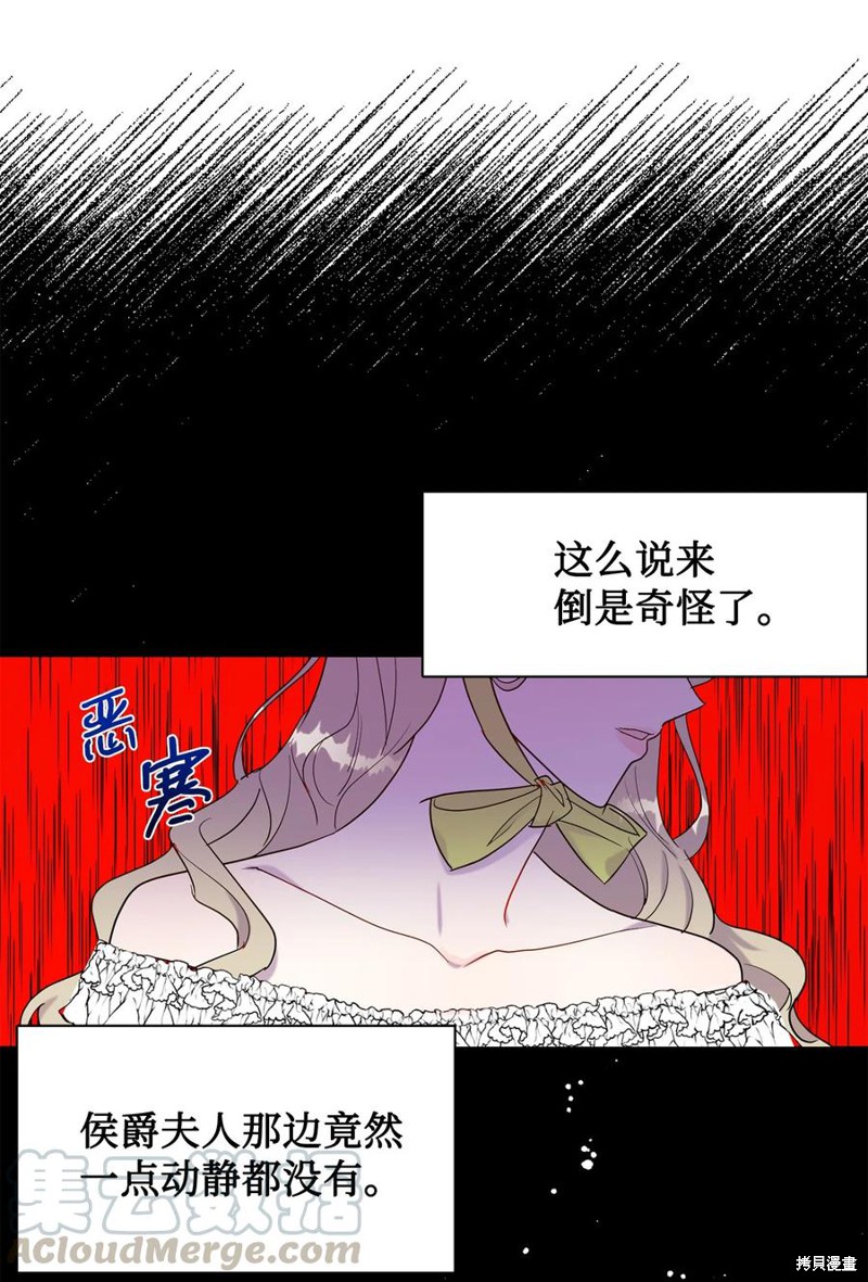 《请不要吃掉我》漫画最新章节第24话免费下拉式在线观看章节第【69】张图片