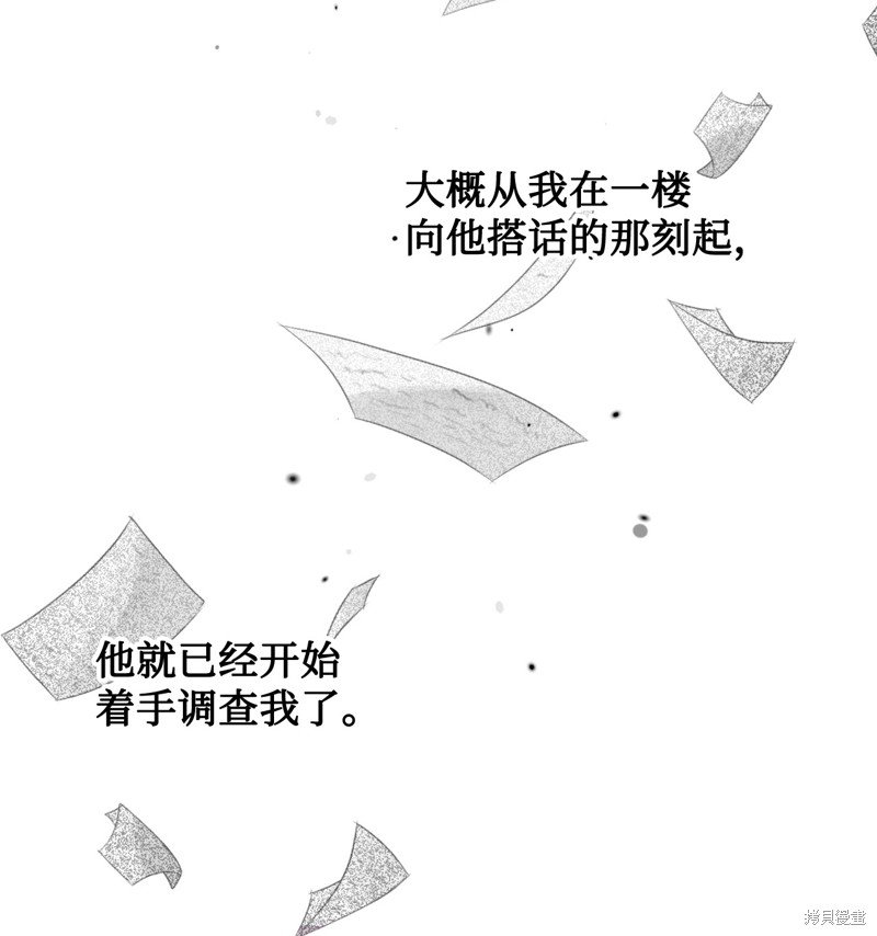 《请不要吃掉我》漫画最新章节第2话免费下拉式在线观看章节第【43】张图片