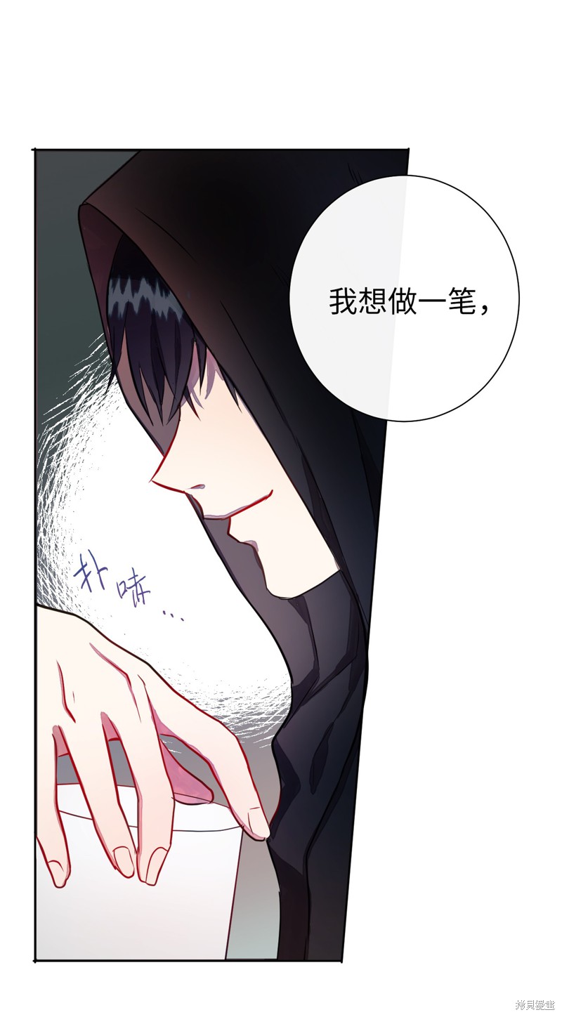 《请不要吃掉我》漫画最新章节第1话免费下拉式在线观看章节第【56】张图片