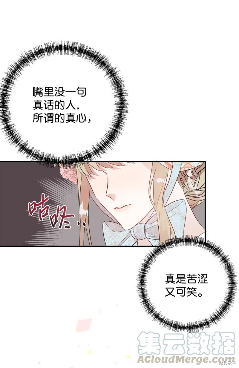 《请不要吃掉我》漫画最新章节第14话免费下拉式在线观看章节第【39】张图片