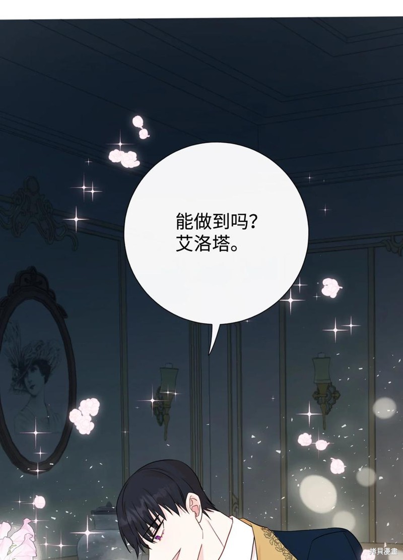 《请不要吃掉我》漫画最新章节第36话免费下拉式在线观看章节第【38】张图片