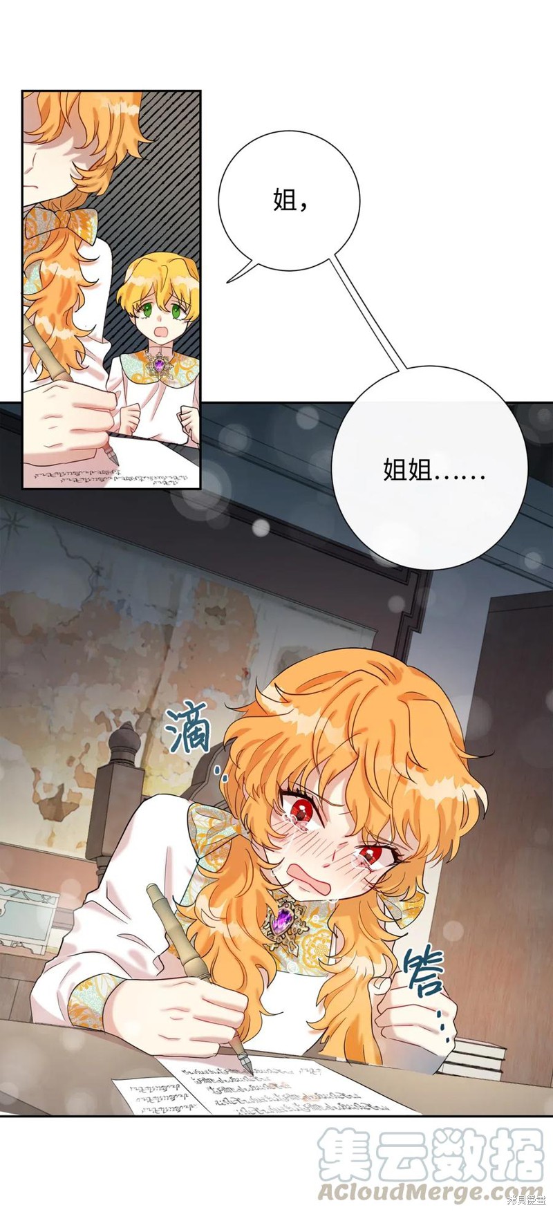 《请不要吃掉我》漫画最新章节第18话免费下拉式在线观看章节第【36】张图片