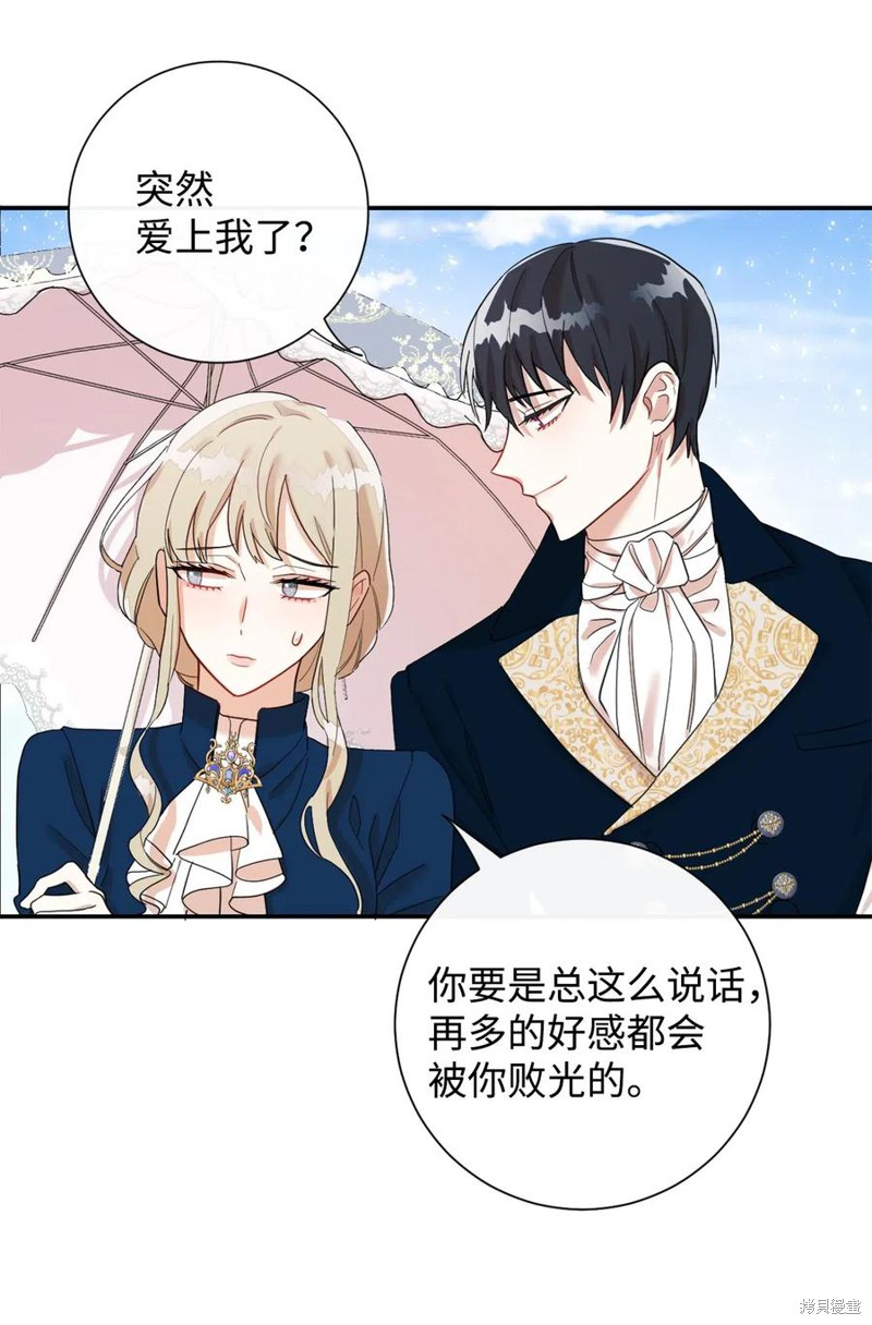 《请不要吃掉我》漫画最新章节第16话免费下拉式在线观看章节第【35】张图片