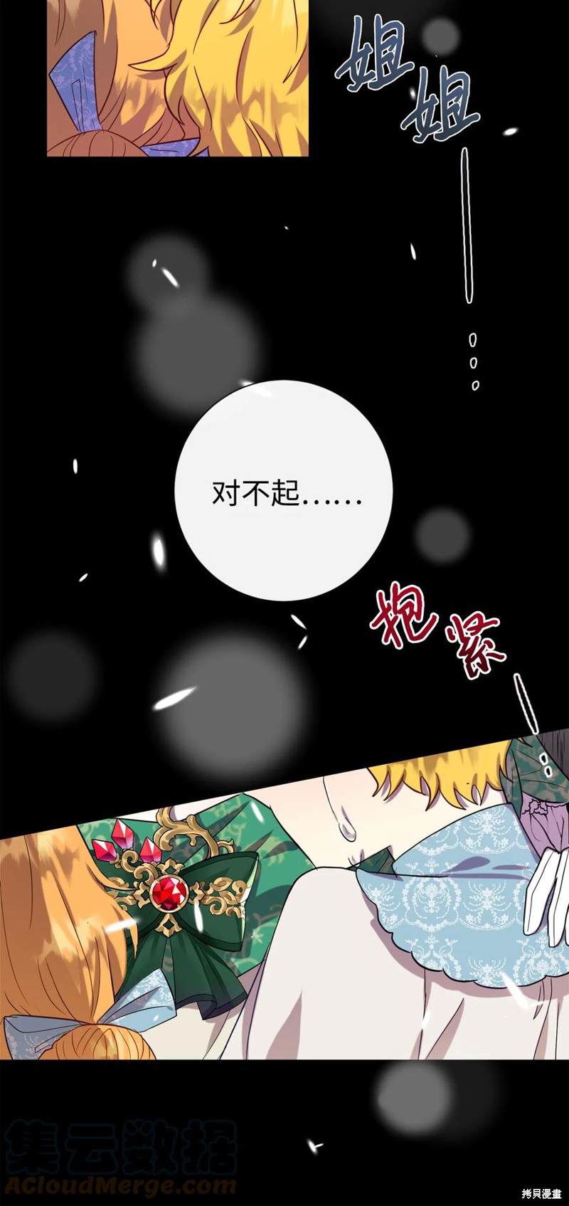 《请不要吃掉我》漫画最新章节第35话免费下拉式在线观看章节第【33】张图片