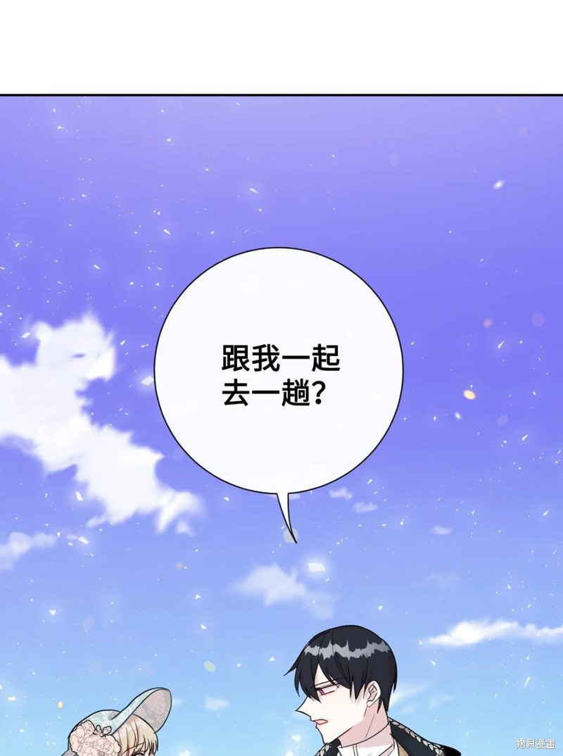 《请不要吃掉我》漫画最新章节第29话免费下拉式在线观看章节第【61】张图片