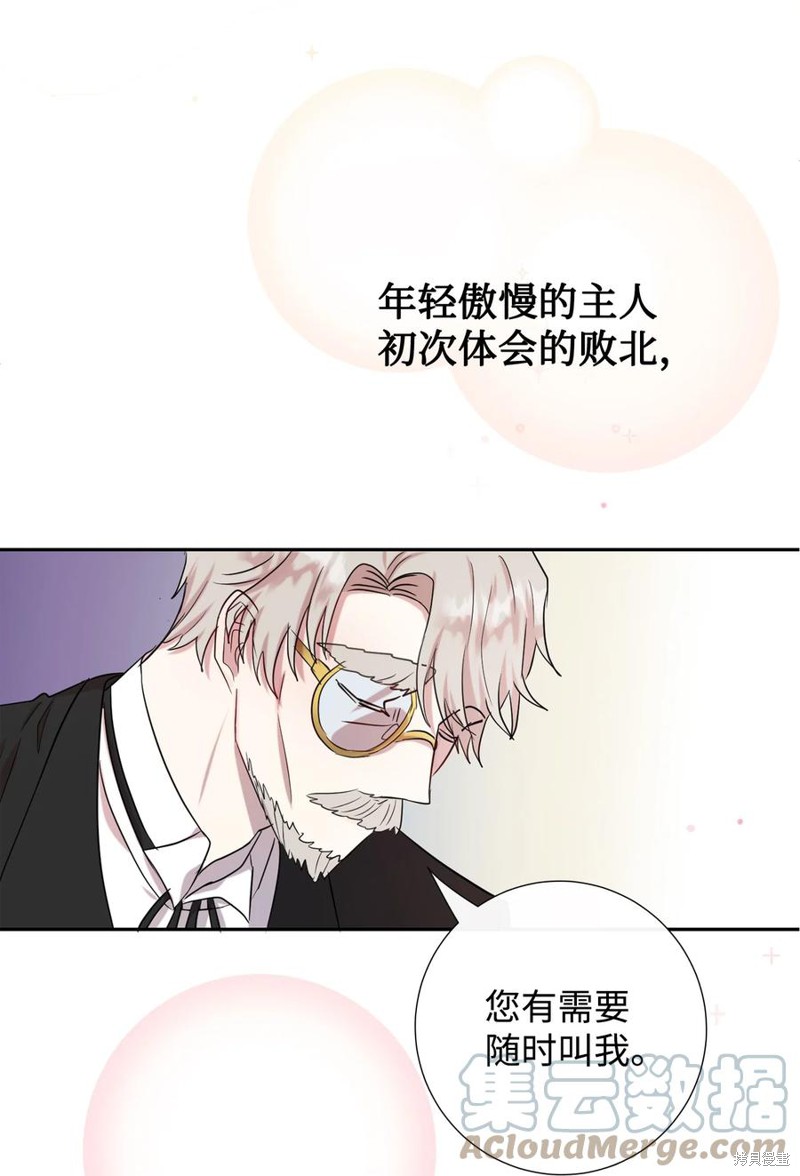 《请不要吃掉我》漫画最新章节第36话免费下拉式在线观看章节第【69】张图片