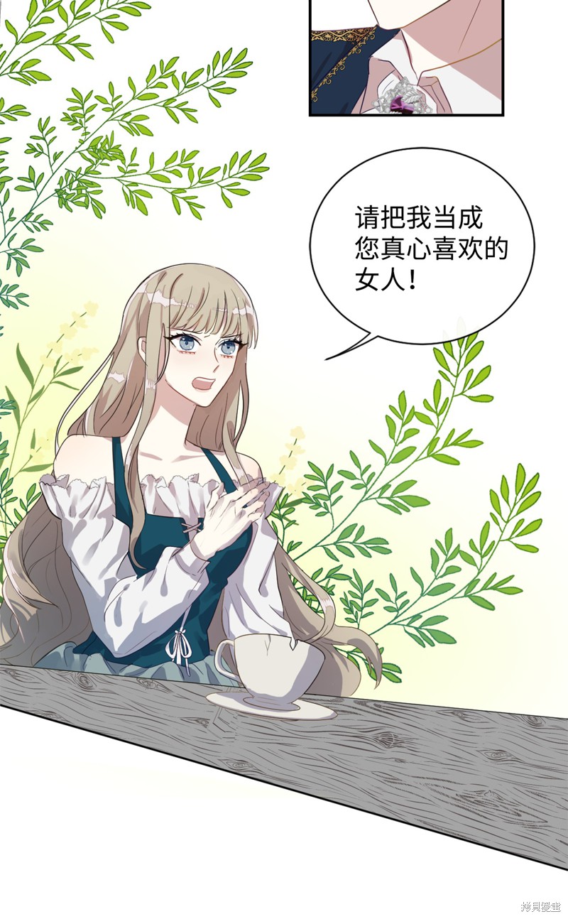 《请不要吃掉我》漫画最新章节第5话免费下拉式在线观看章节第【21】张图片