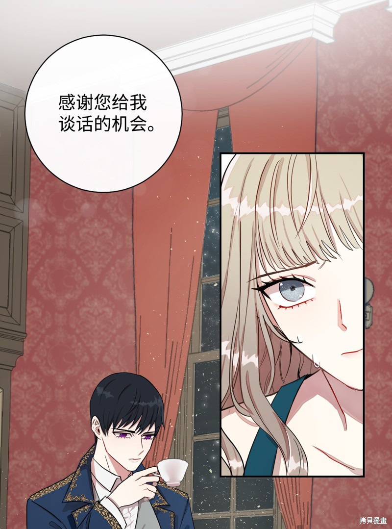 《请不要吃掉我》漫画最新章节第2话免费下拉式在线观看章节第【20】张图片