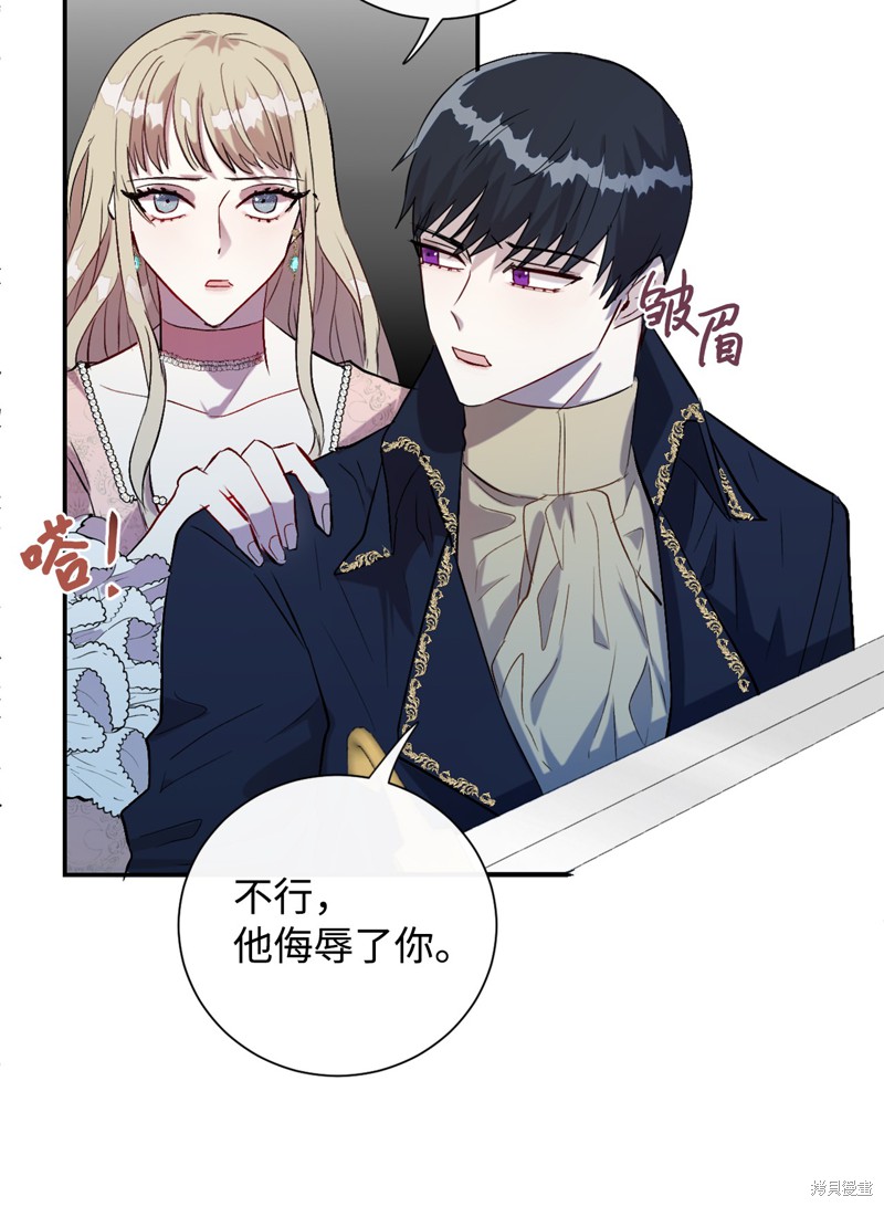 《请不要吃掉我》漫画最新章节第12话免费下拉式在线观看章节第【29】张图片