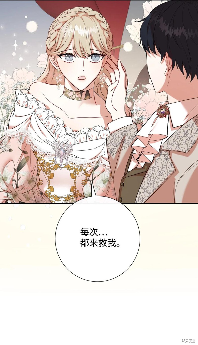 《请不要吃掉我》漫画最新章节第41话免费下拉式在线观看章节第【52】张图片