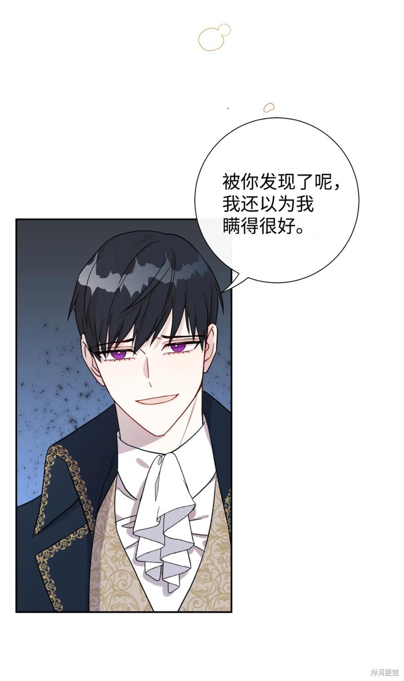 《请不要吃掉我》漫画最新章节第27话免费下拉式在线观看章节第【62】张图片