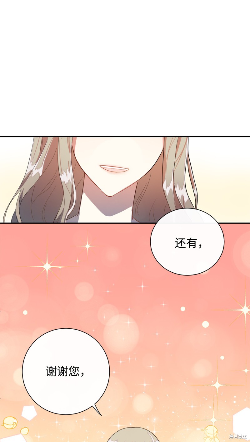 《请不要吃掉我》漫画最新章节第5话免费下拉式在线观看章节第【27】张图片