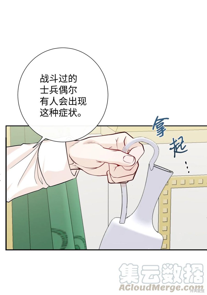 《请不要吃掉我》漫画最新章节第33话免费下拉式在线观看章节第【36】张图片