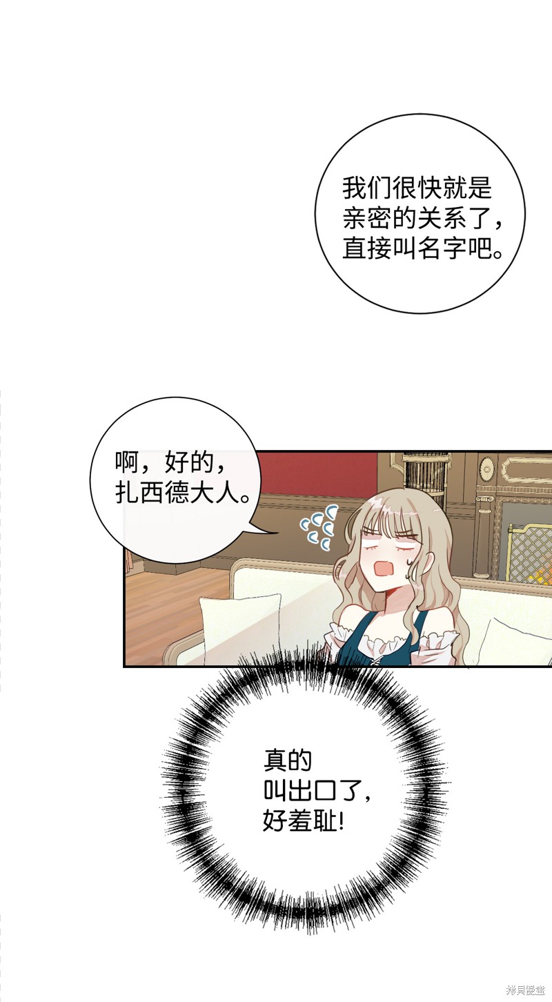 《请不要吃掉我》漫画最新章节第2话免费下拉式在线观看章节第【23】张图片