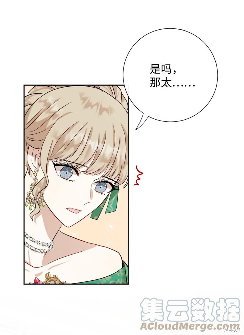 《请不要吃掉我》漫画最新章节第35话免费下拉式在线观看章节第【24】张图片