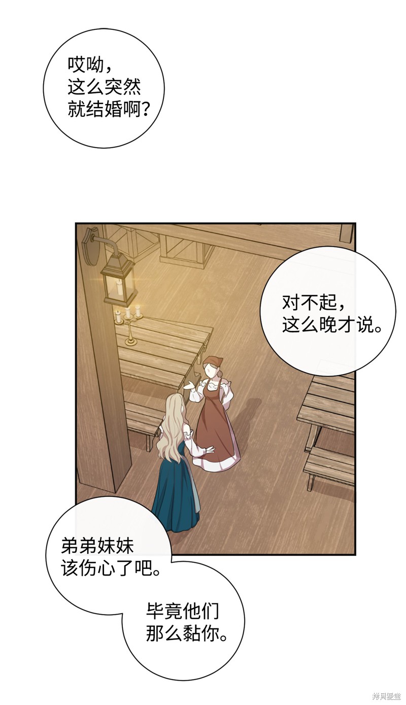 《请不要吃掉我》漫画最新章节第4话免费下拉式在线观看章节第【26】张图片