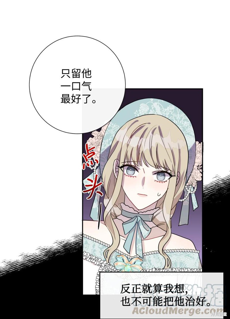 《请不要吃掉我》漫画最新章节第29话免费下拉式在线观看章节第【48】张图片