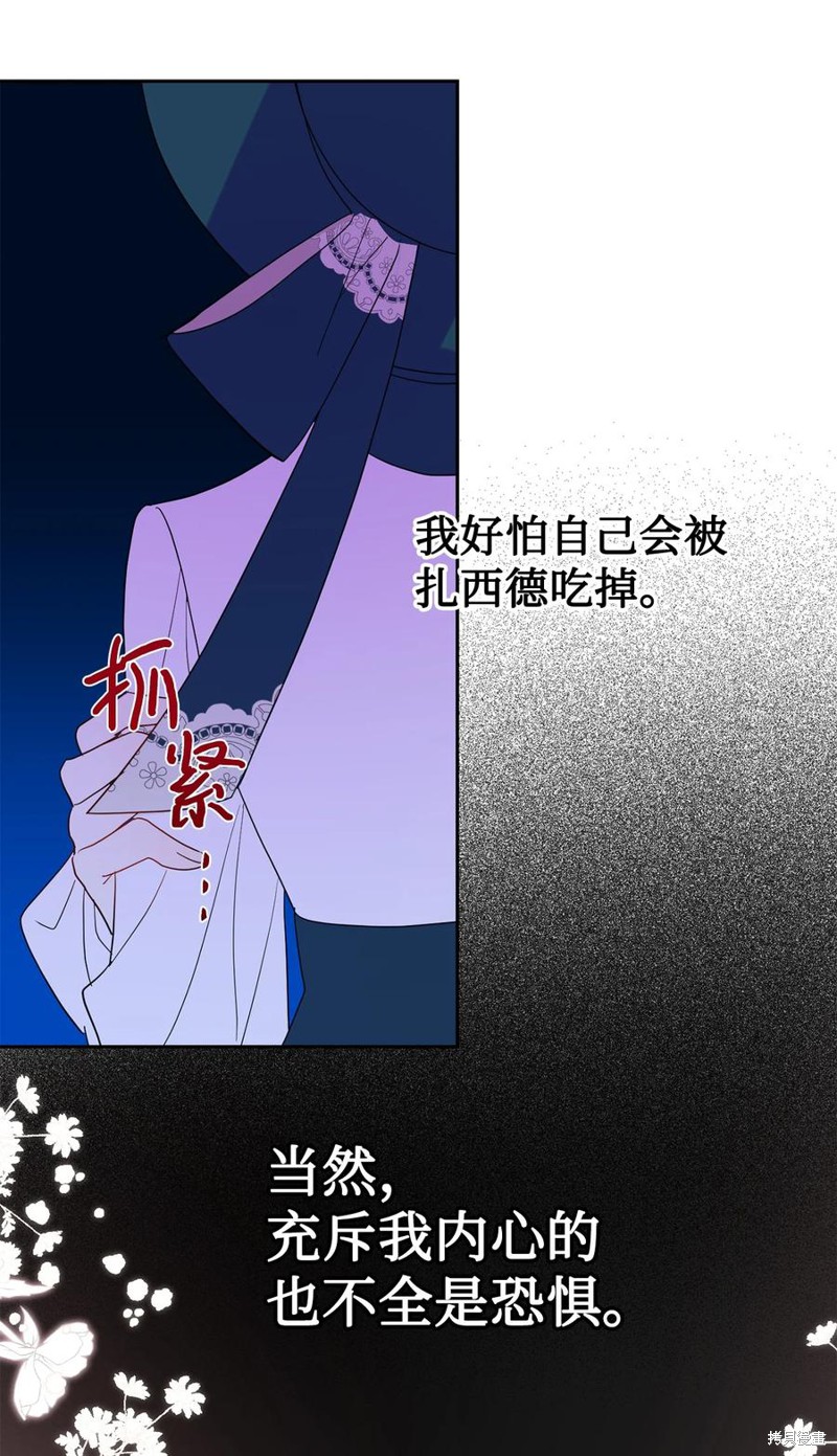 《请不要吃掉我》漫画最新章节第23话免费下拉式在线观看章节第【44】张图片