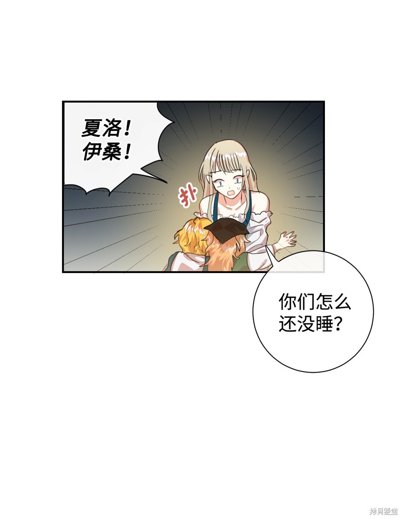 《请不要吃掉我》漫画最新章节第3话免费下拉式在线观看章节第【12】张图片