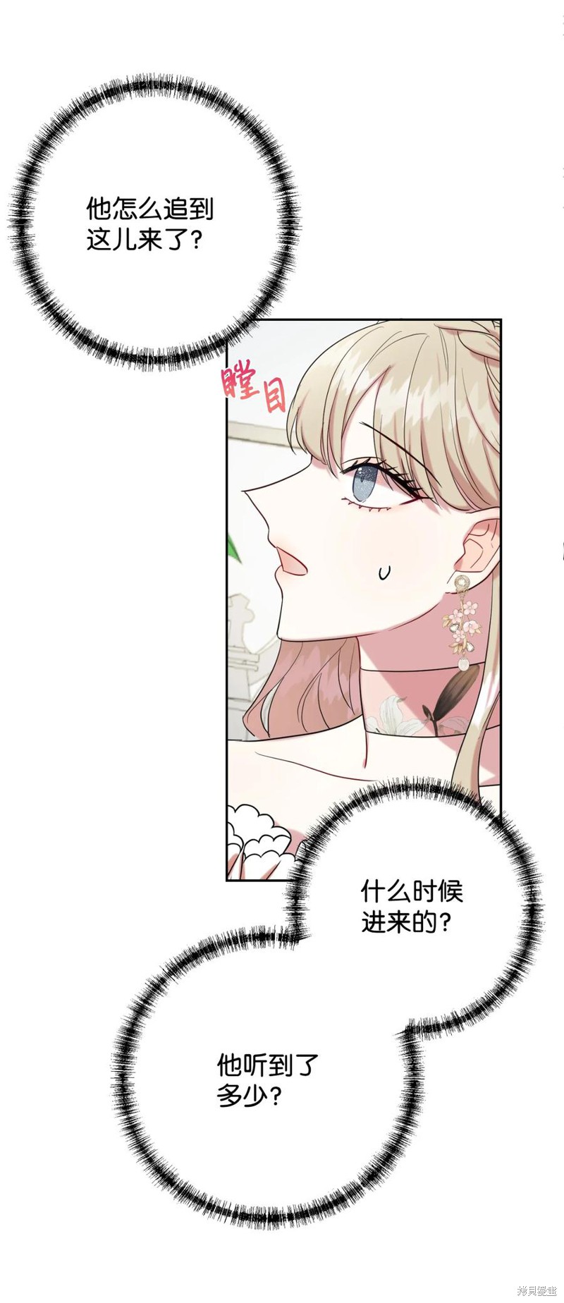 《请不要吃掉我》漫画最新章节第40话免费下拉式在线观看章节第【2】张图片