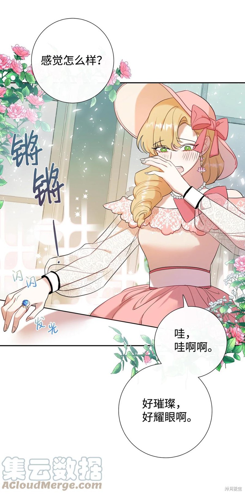 《请不要吃掉我》漫画最新章节第39话免费下拉式在线观看章节第【21】张图片