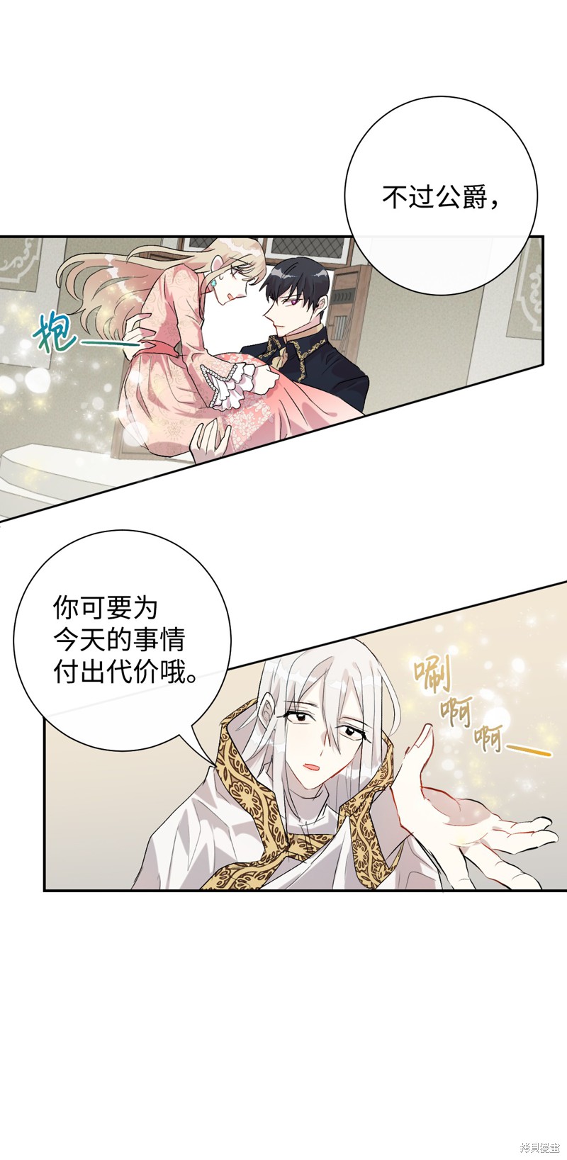 《请不要吃掉我》漫画最新章节第11话免费下拉式在线观看章节第【29】张图片