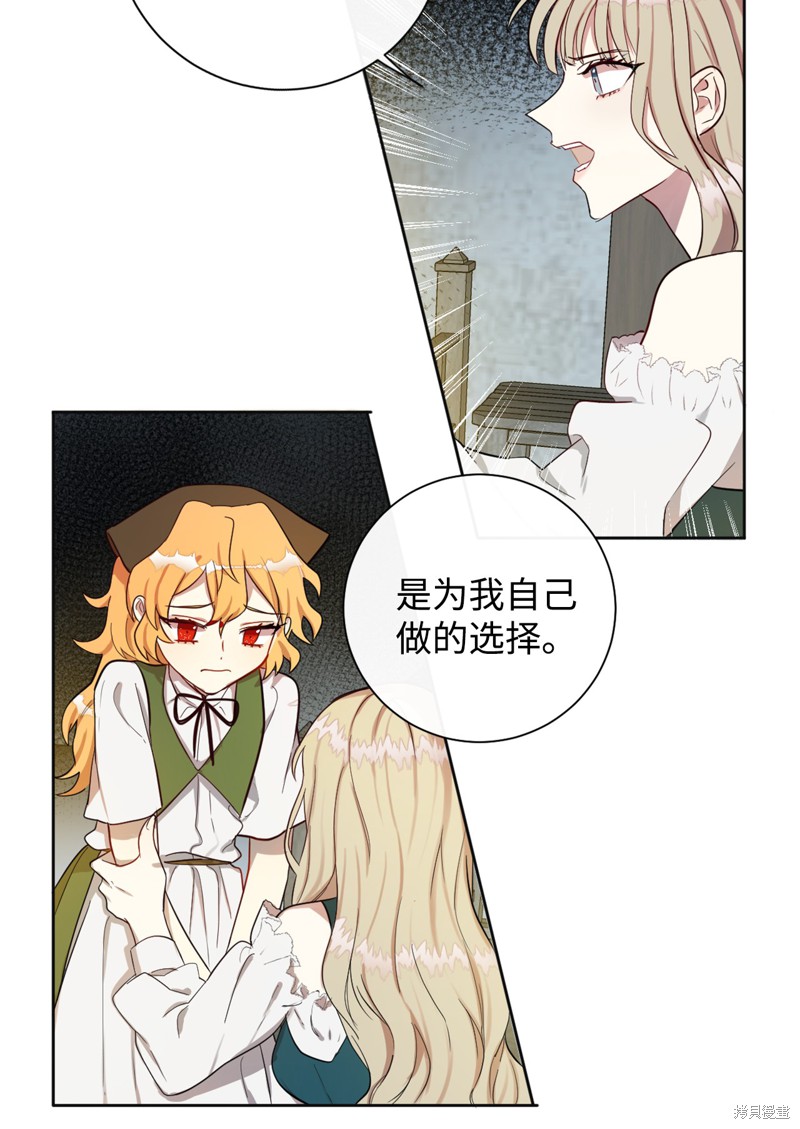 《请不要吃掉我》漫画最新章节第4话免费下拉式在线观看章节第【16】张图片