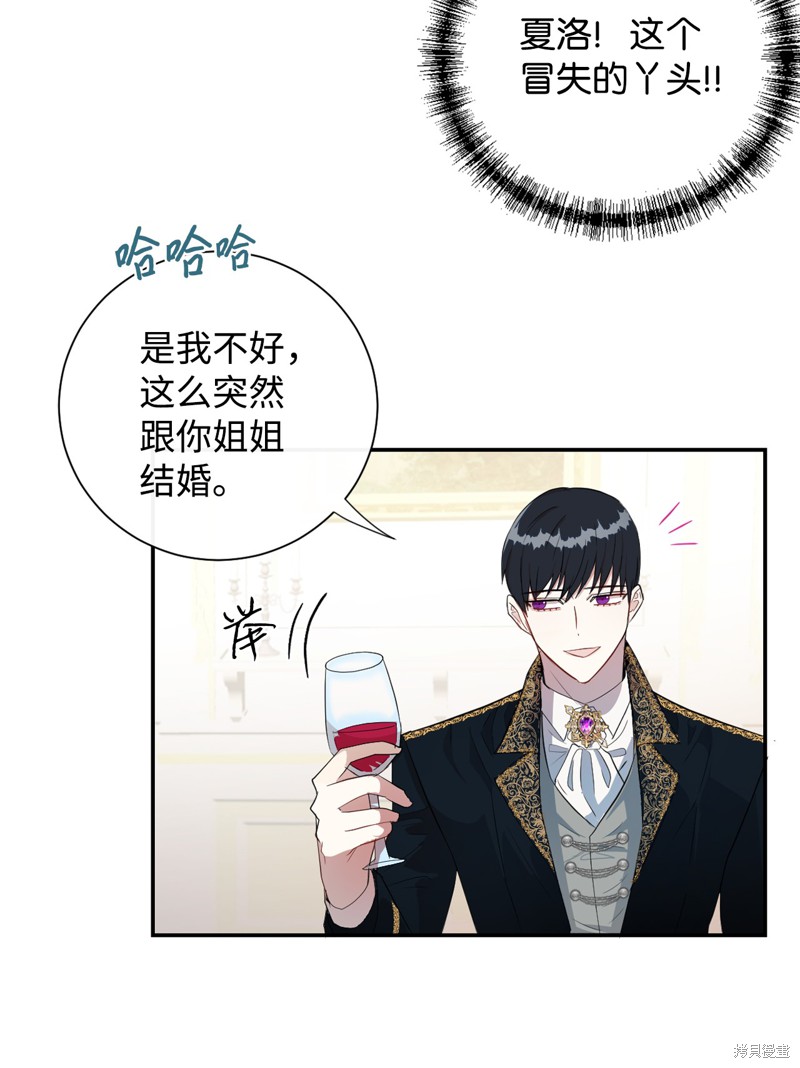 《请不要吃掉我》漫画最新章节第9话免费下拉式在线观看章节第【20】张图片