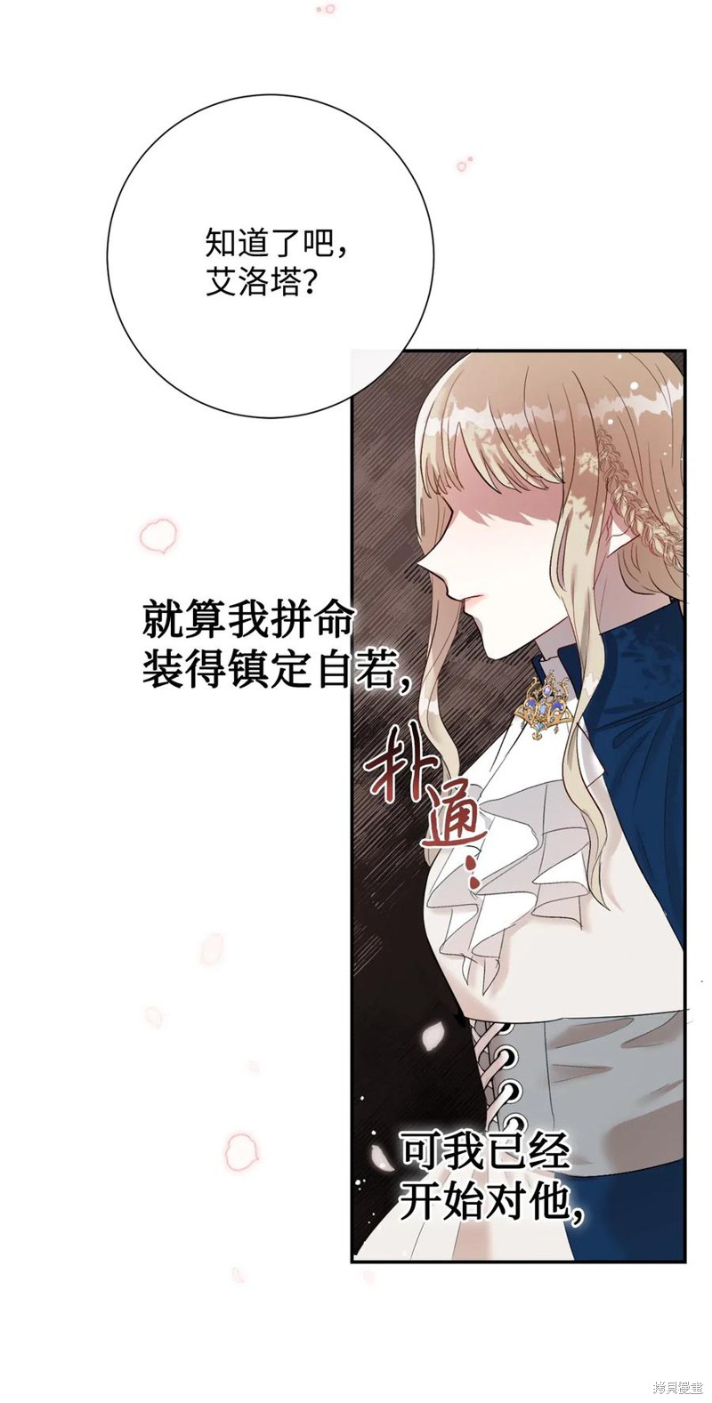 《请不要吃掉我》漫画最新章节第16话免费下拉式在线观看章节第【71】张图片