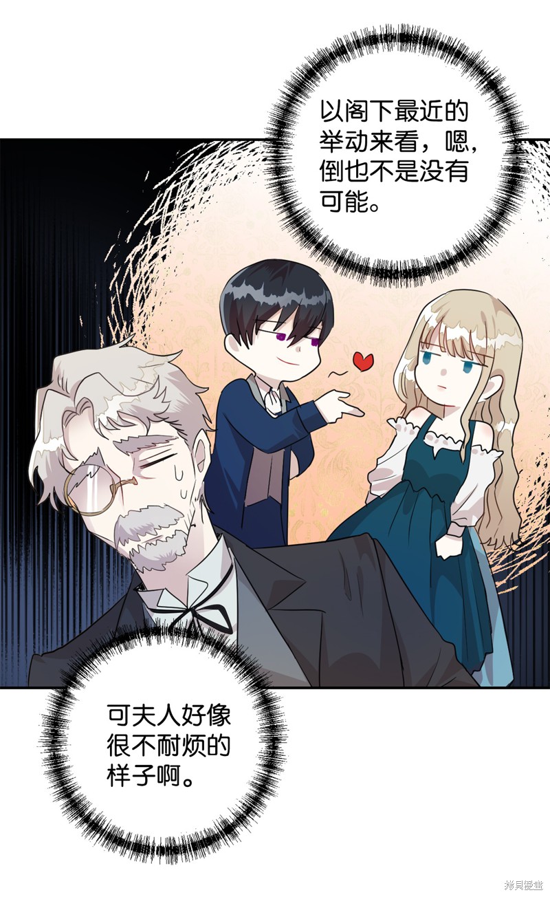 《请不要吃掉我》漫画最新章节第8话免费下拉式在线观看章节第【39】张图片