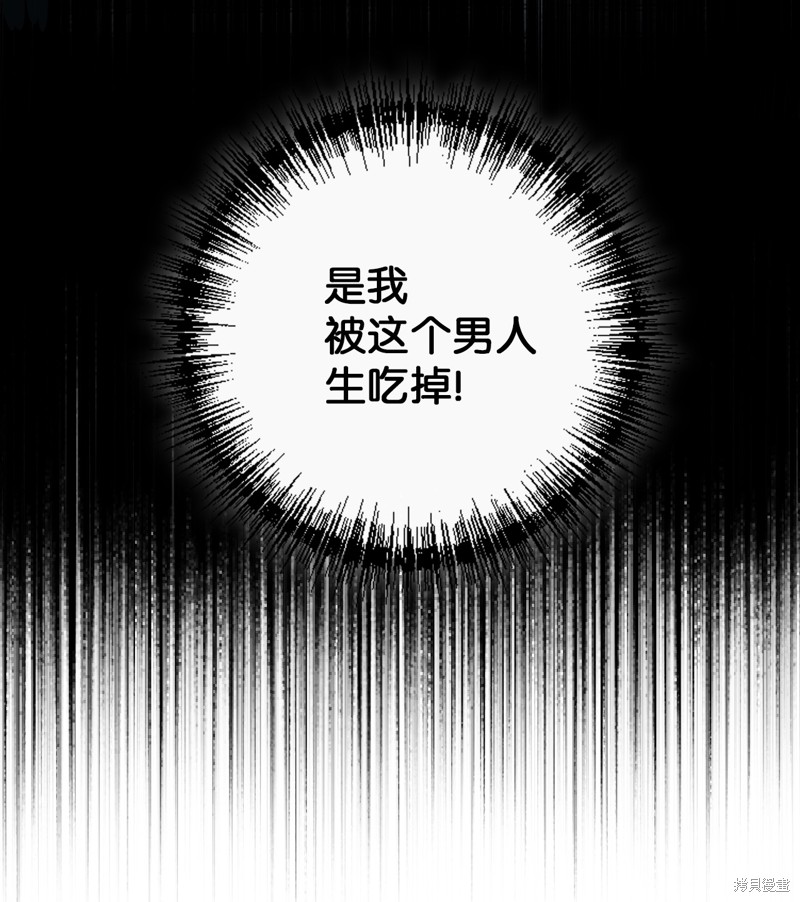 《请不要吃掉我》漫画最新章节序章免费下拉式在线观看章节第【42】张图片