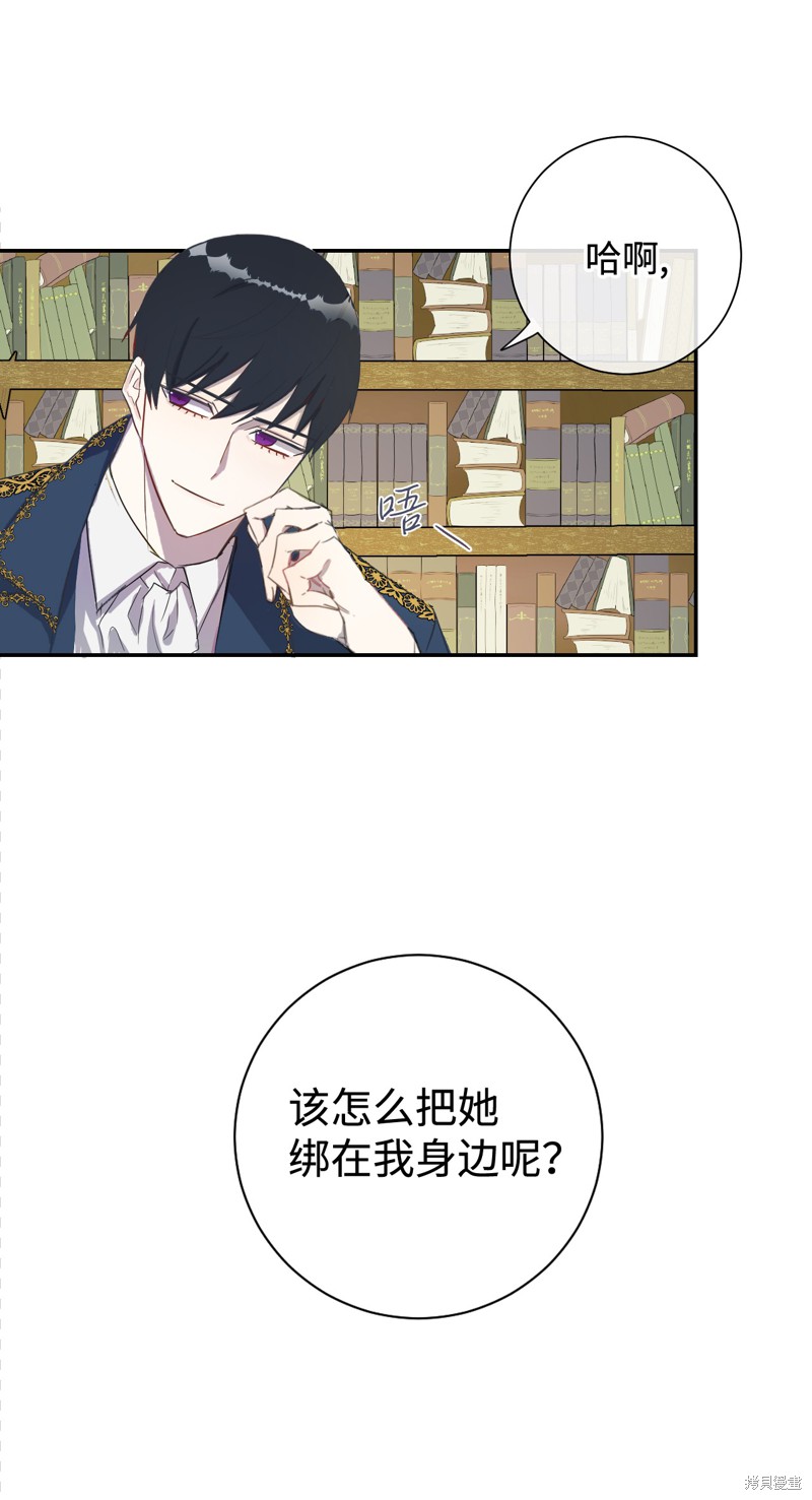 《请不要吃掉我》漫画最新章节第3话免费下拉式在线观看章节第【5】张图片