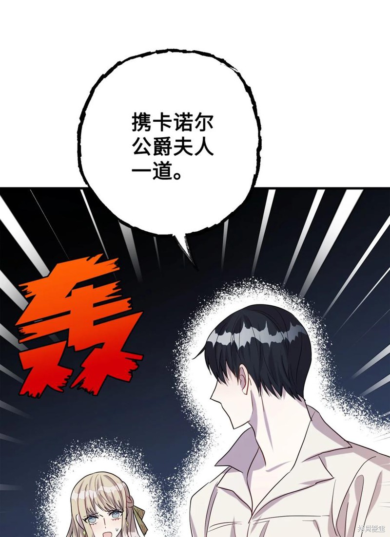 《请不要吃掉我》漫画最新章节第33话免费下拉式在线观看章节第【68】张图片