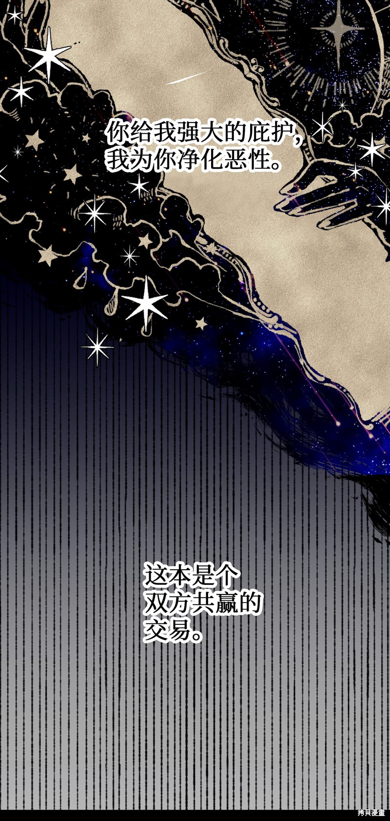 《请不要吃掉我》漫画最新章节序章免费下拉式在线观看章节第【16】张图片