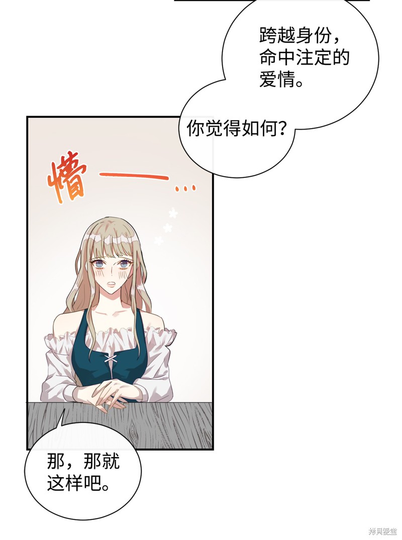 《请不要吃掉我》漫画最新章节第5话免费下拉式在线观看章节第【26】张图片