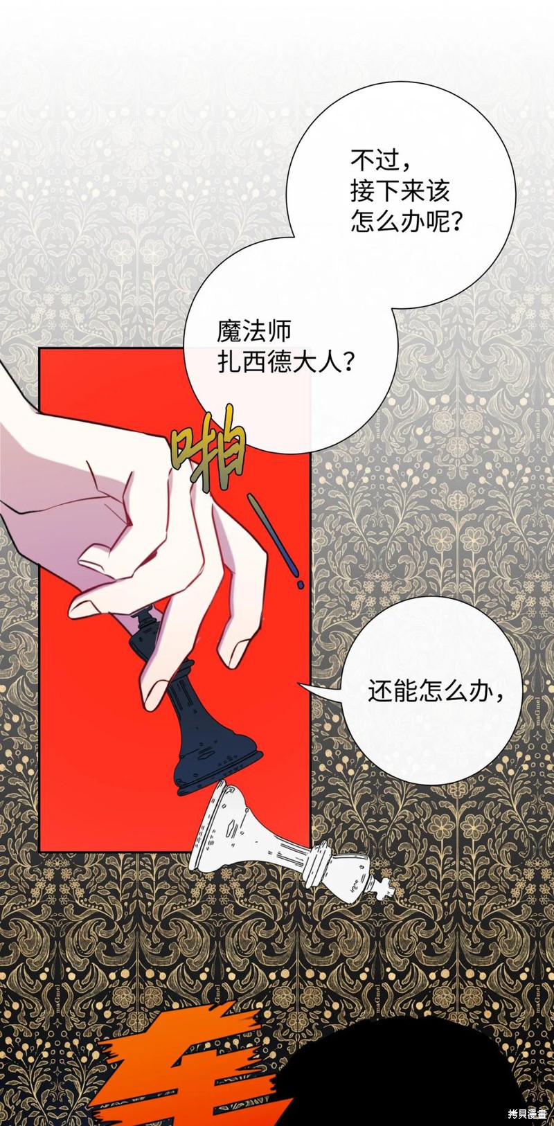 《请不要吃掉我》漫画最新章节第26话免费下拉式在线观看章节第【71】张图片