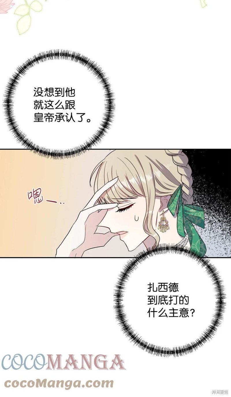 《请不要吃掉我》漫画最新章节第34话免费下拉式在线观看章节第【21】张图片