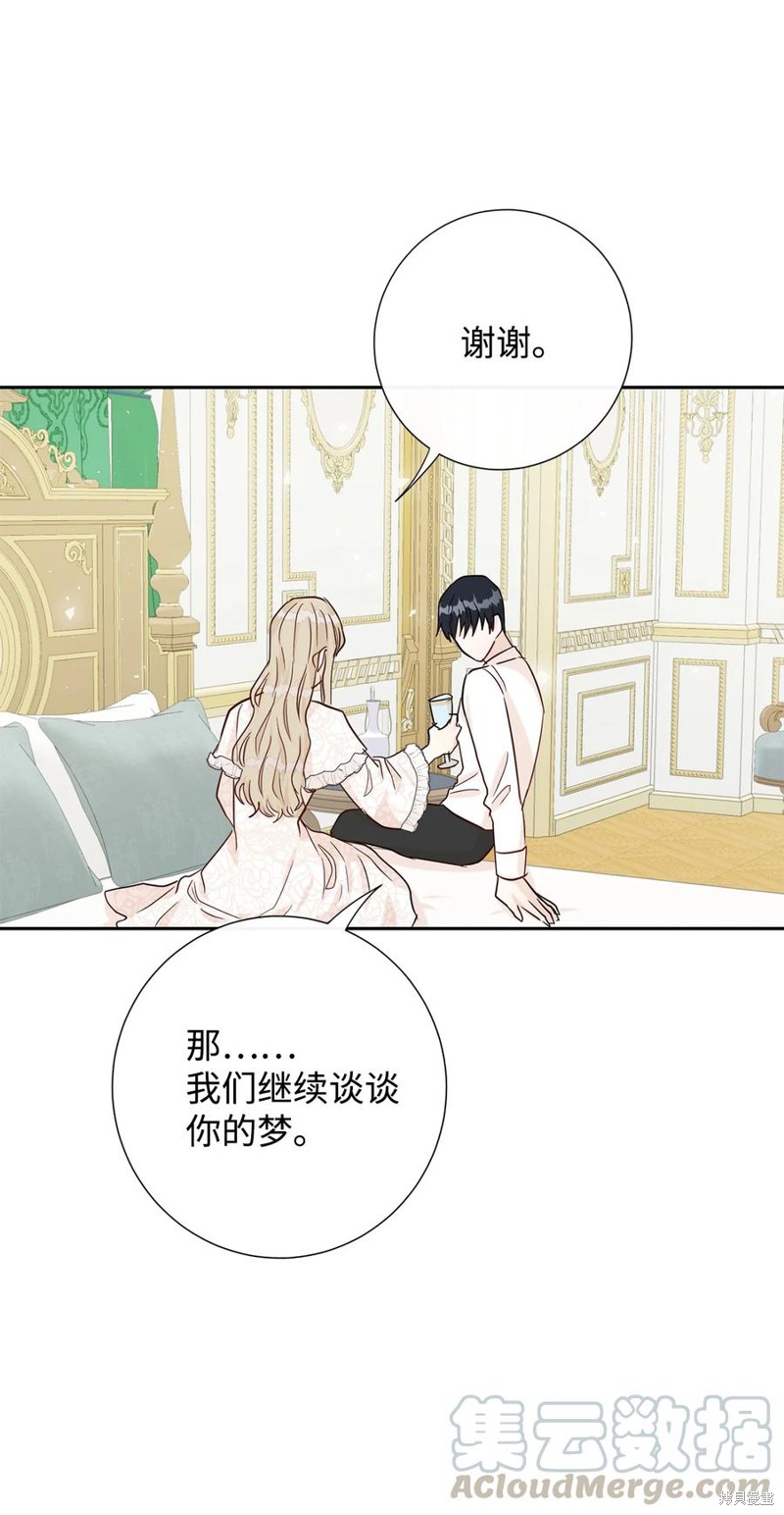 《请不要吃掉我》漫画最新章节第33话免费下拉式在线观看章节第【39】张图片