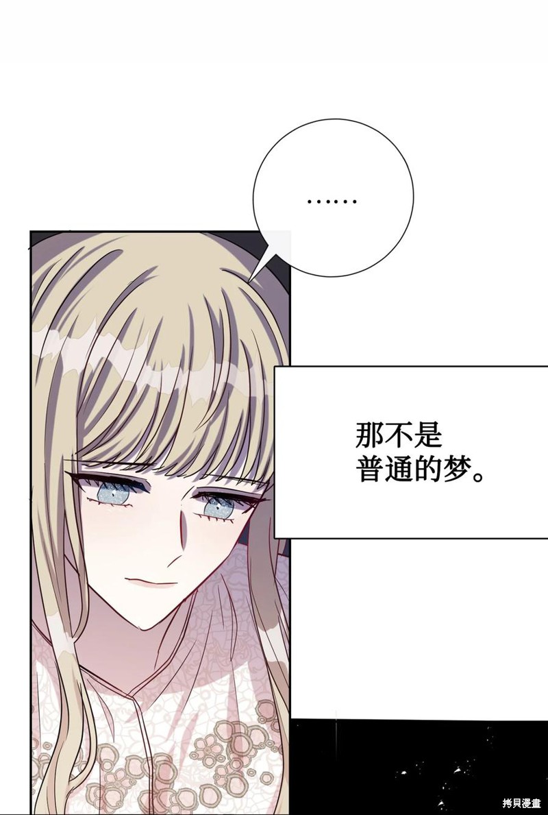 《请不要吃掉我》漫画最新章节第33话免费下拉式在线观看章节第【40】张图片