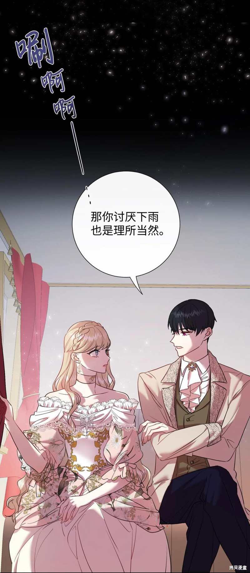 《请不要吃掉我》漫画最新章节第41话免费下拉式在线观看章节第【41】张图片