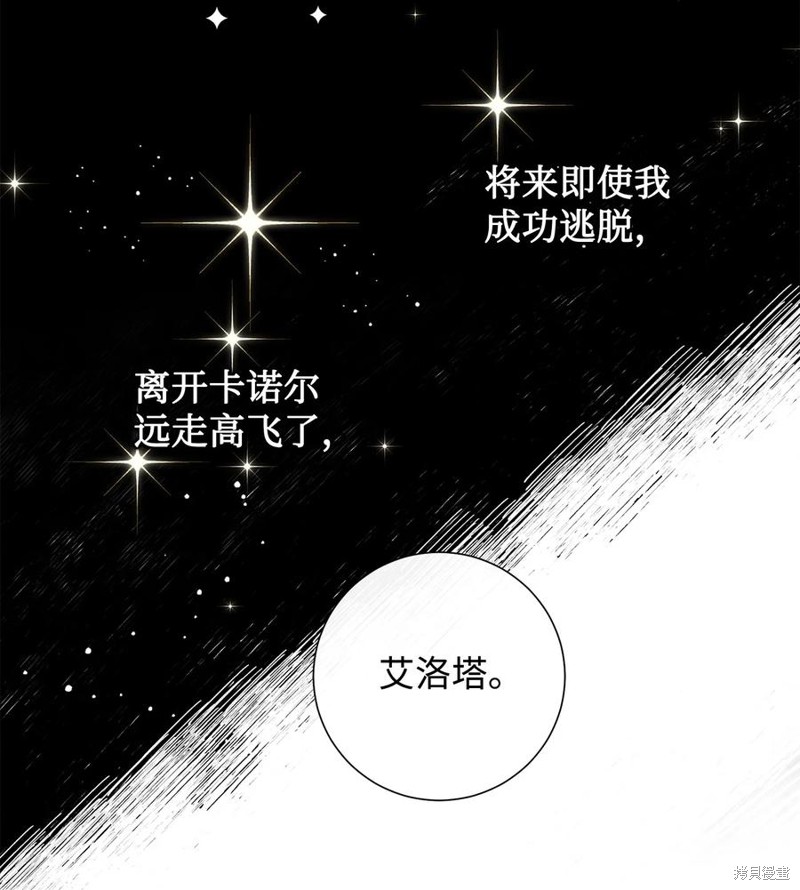 《请不要吃掉我》漫画最新章节第22话免费下拉式在线观看章节第【34】张图片