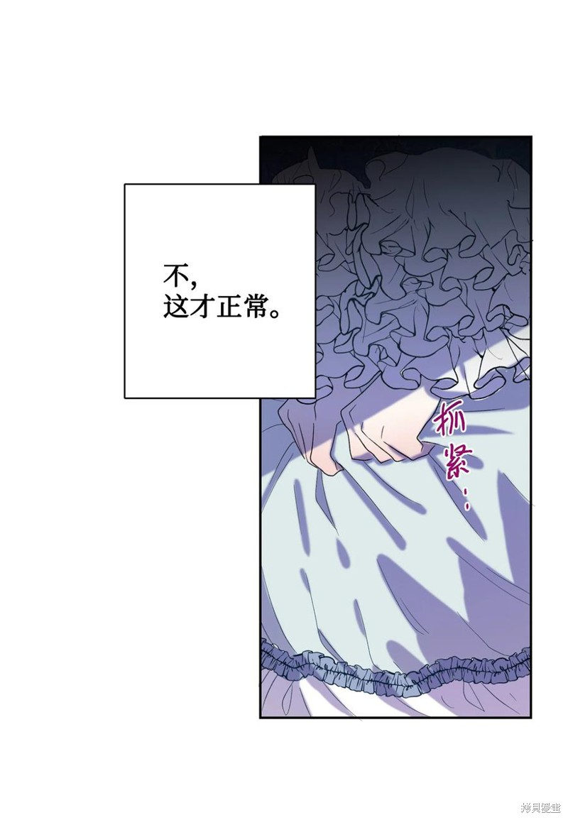 《请不要吃掉我》漫画最新章节第21话免费下拉式在线观看章节第【47】张图片